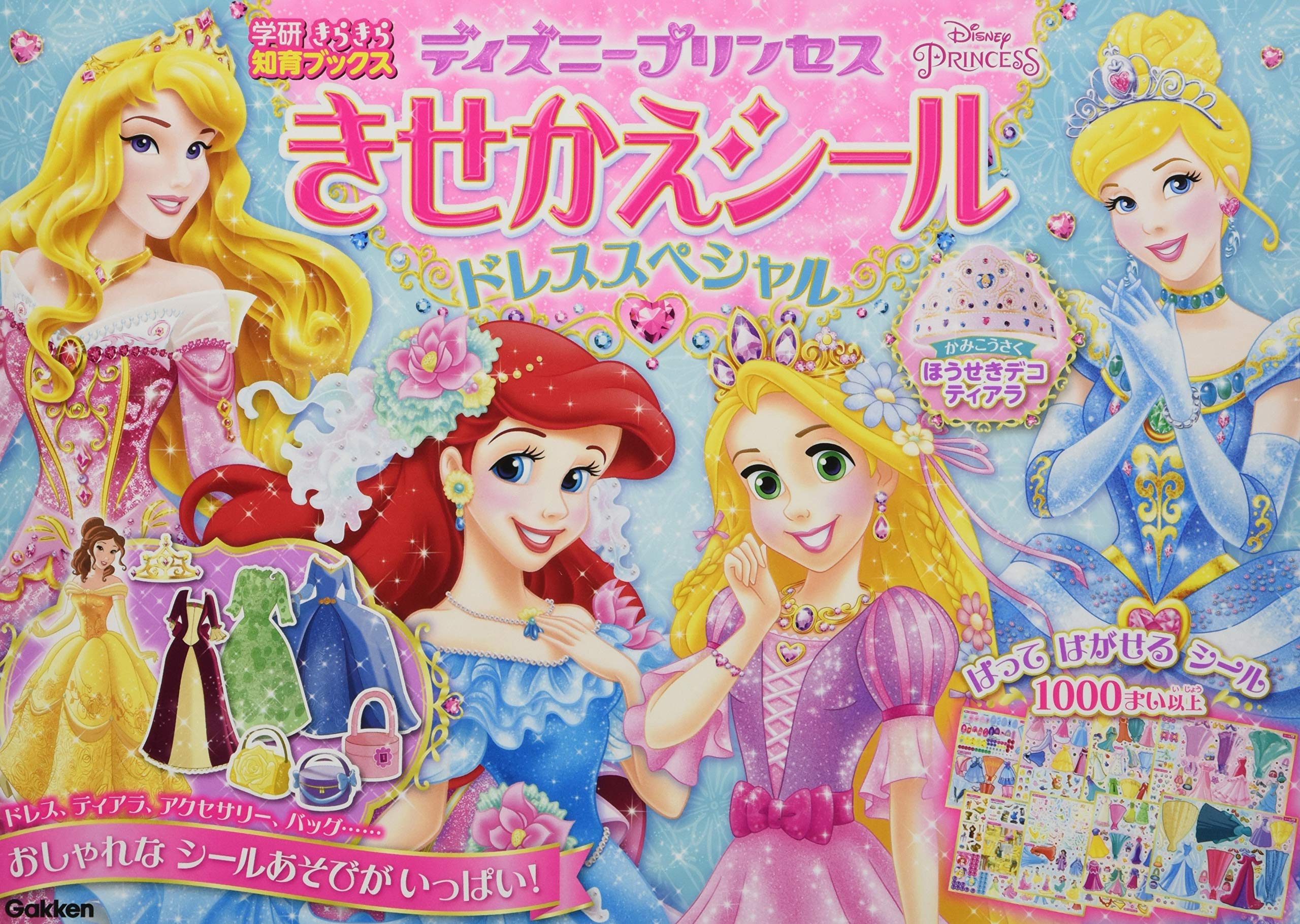 ディズニープリンセス きせかえシール-ドレススペシャル (きらきら知育